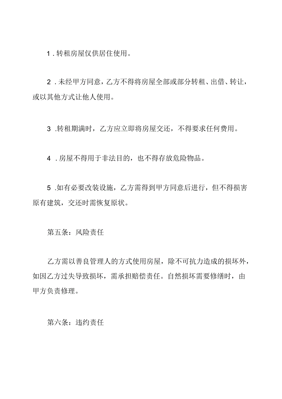 房屋租赁转租合同范本.docx_第2页