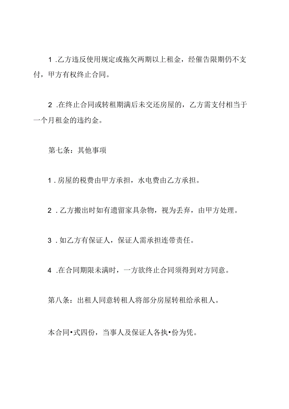 房屋租赁转租合同范本.docx_第3页