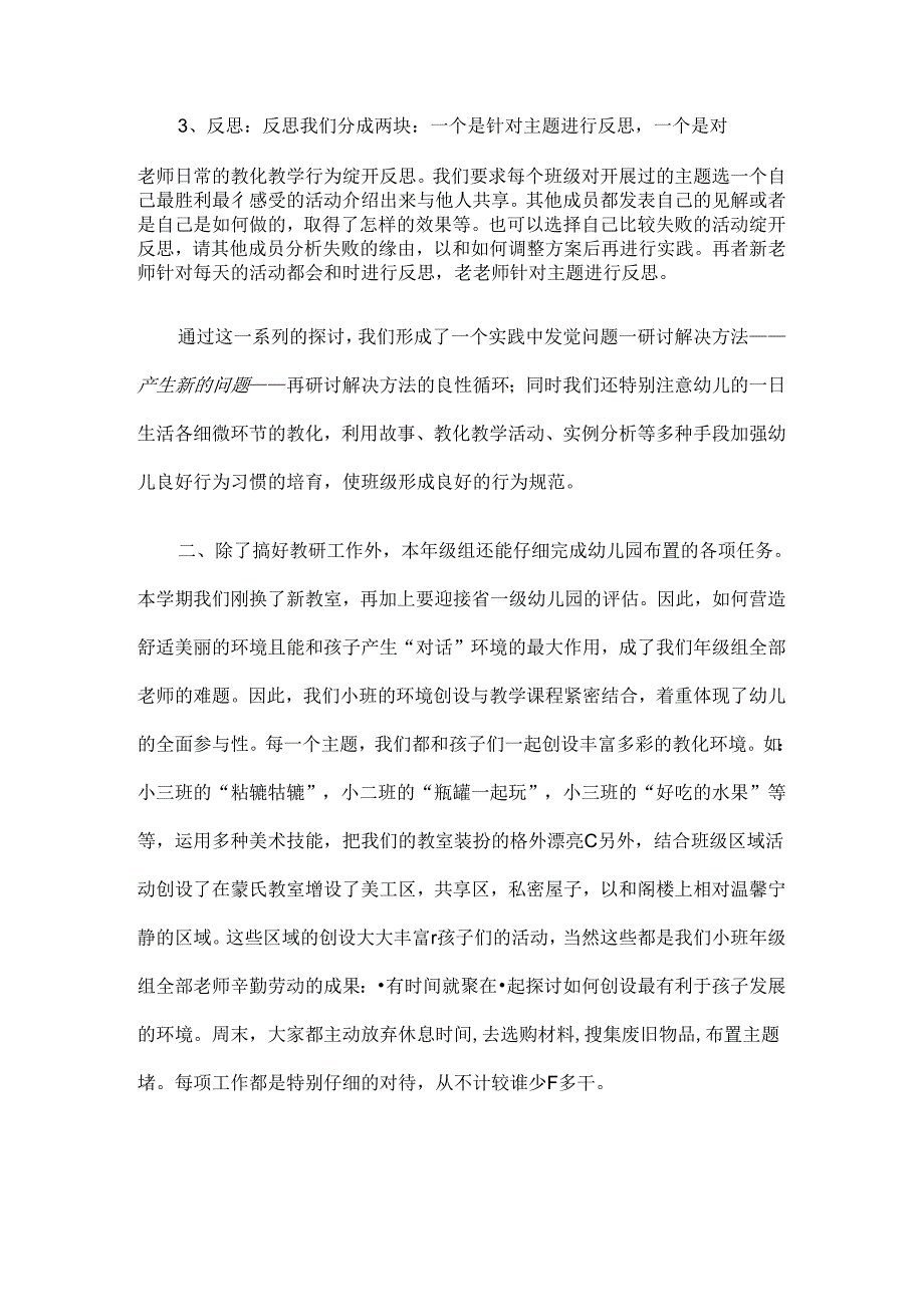 幼儿园小班年级组工作总结.docx_第2页