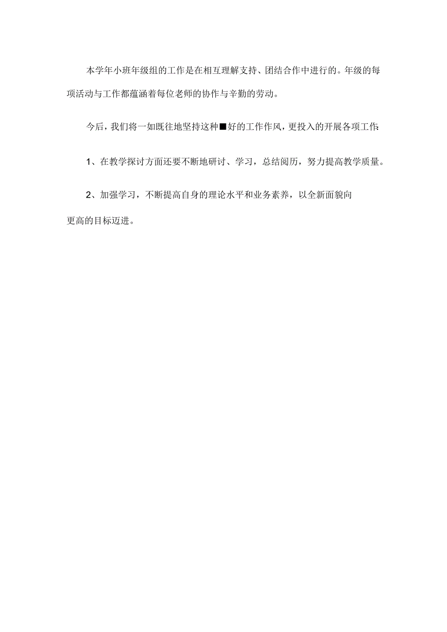 幼儿园小班年级组工作总结.docx_第3页