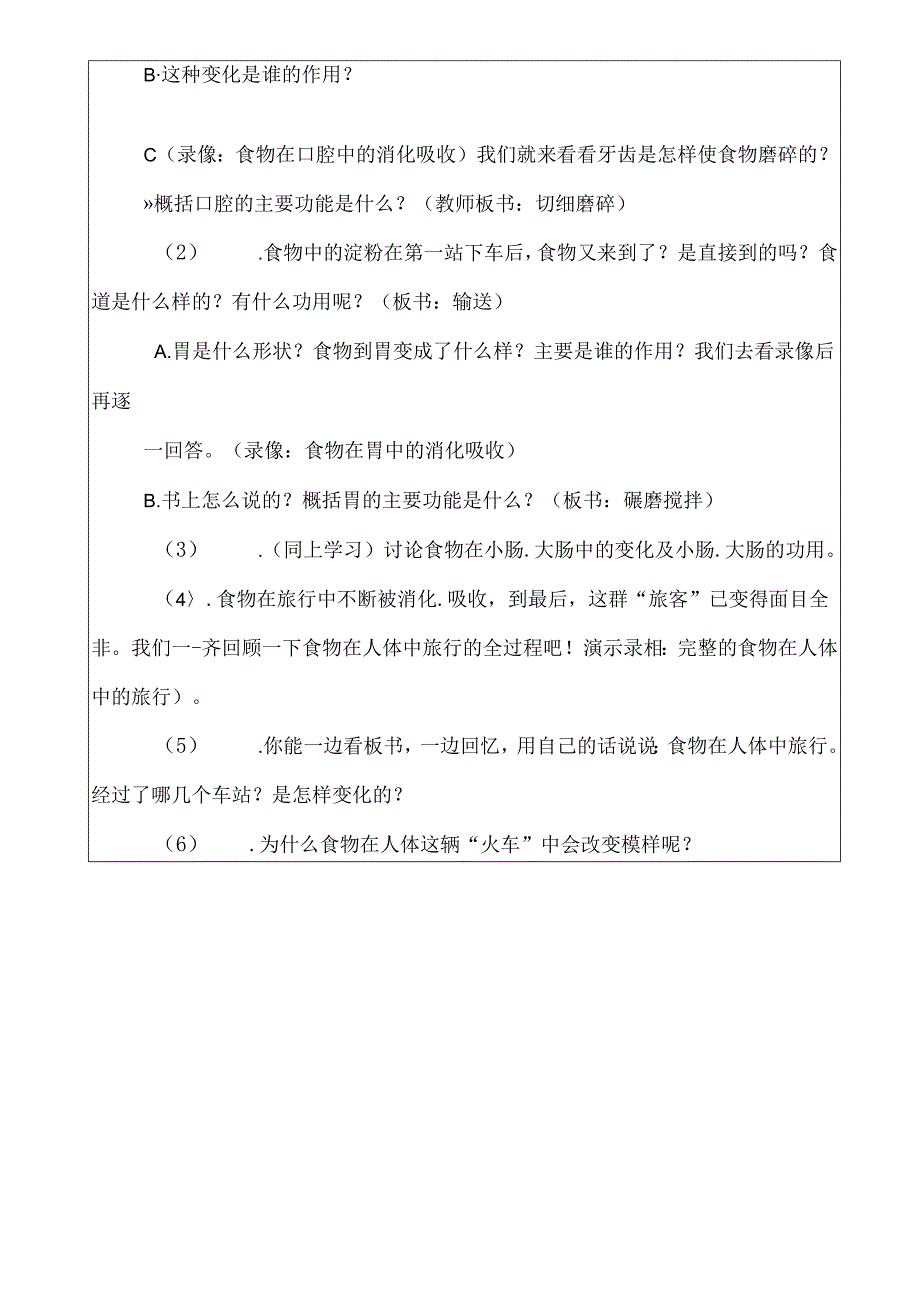 人教版四年级上册体育与健康教案【完整】.docx_第3页