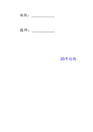 人教版四年级上册体育与健康教案【完整】.docx