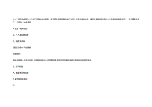 财务规划、绩效与分析模拟练习题精炼 (29).docx