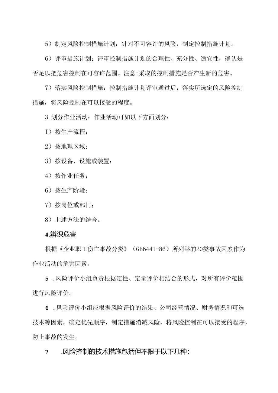 XX商贸股份有限公司风险评估与控制管理制度（2024年）.docx_第2页