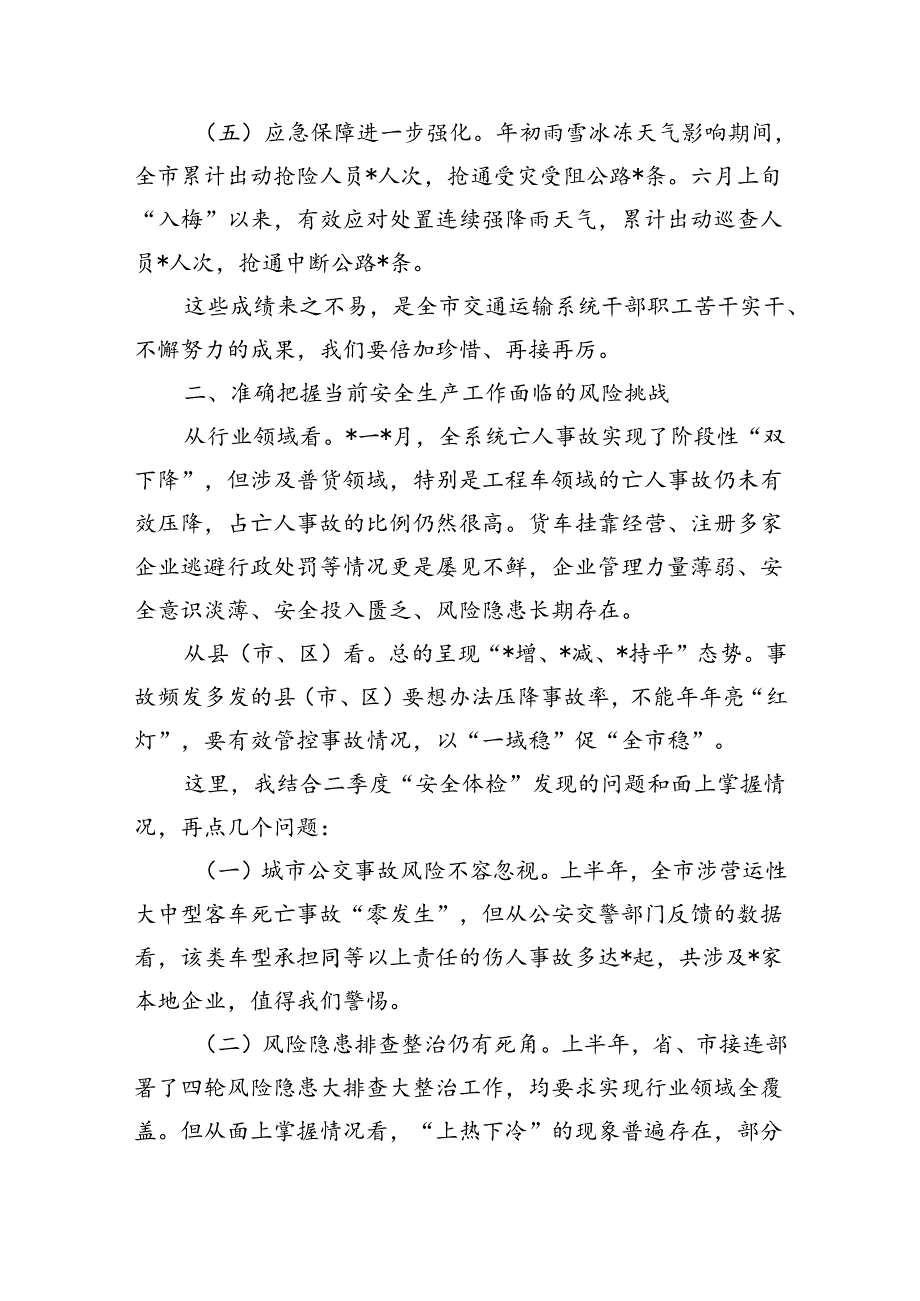 交通运输系统安全生产半年强调要求.docx_第2页
