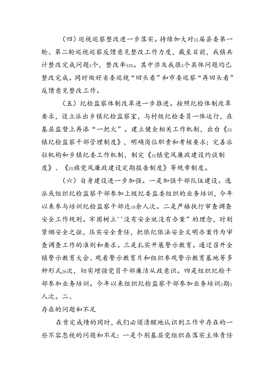 乡镇纪检监察2024年工作汇报（2042字）.docx_第2页