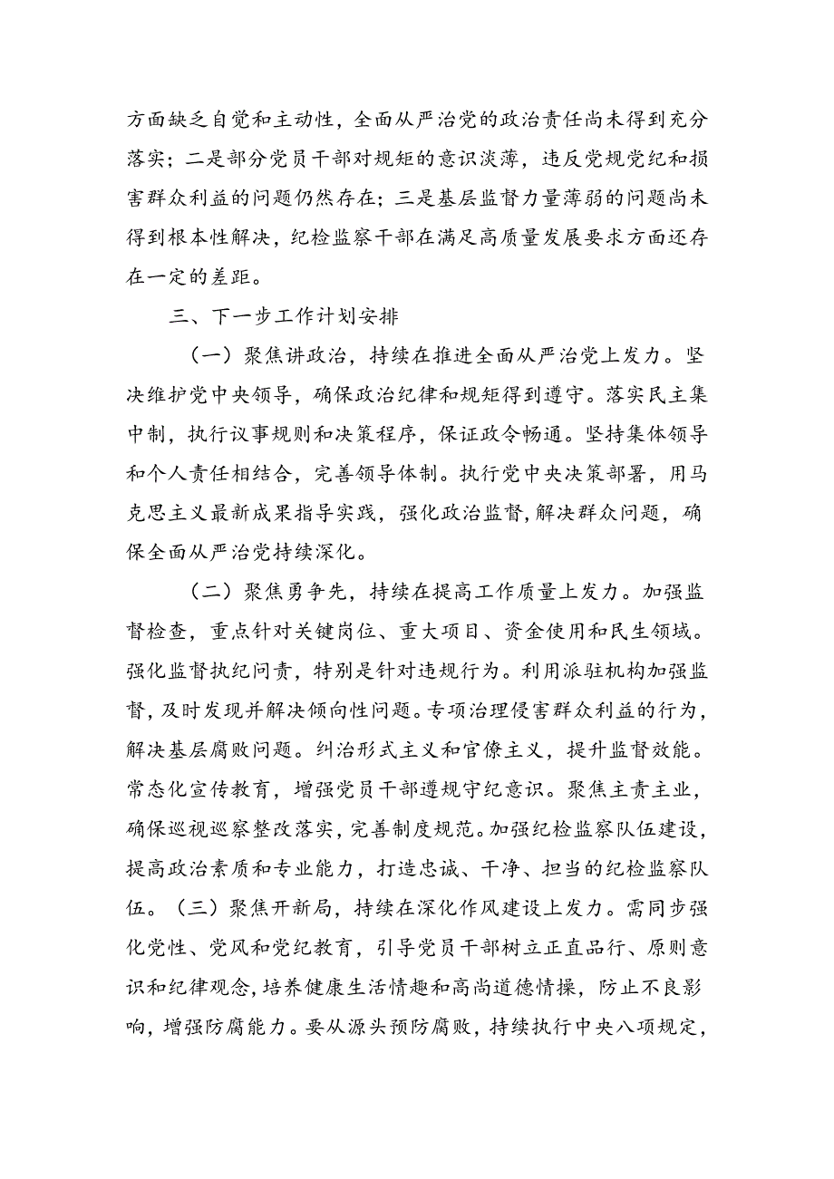 乡镇纪检监察2024年工作汇报（2042字）.docx_第3页