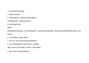 财务规划、绩效与分析模拟练习题精炼 (26).docx