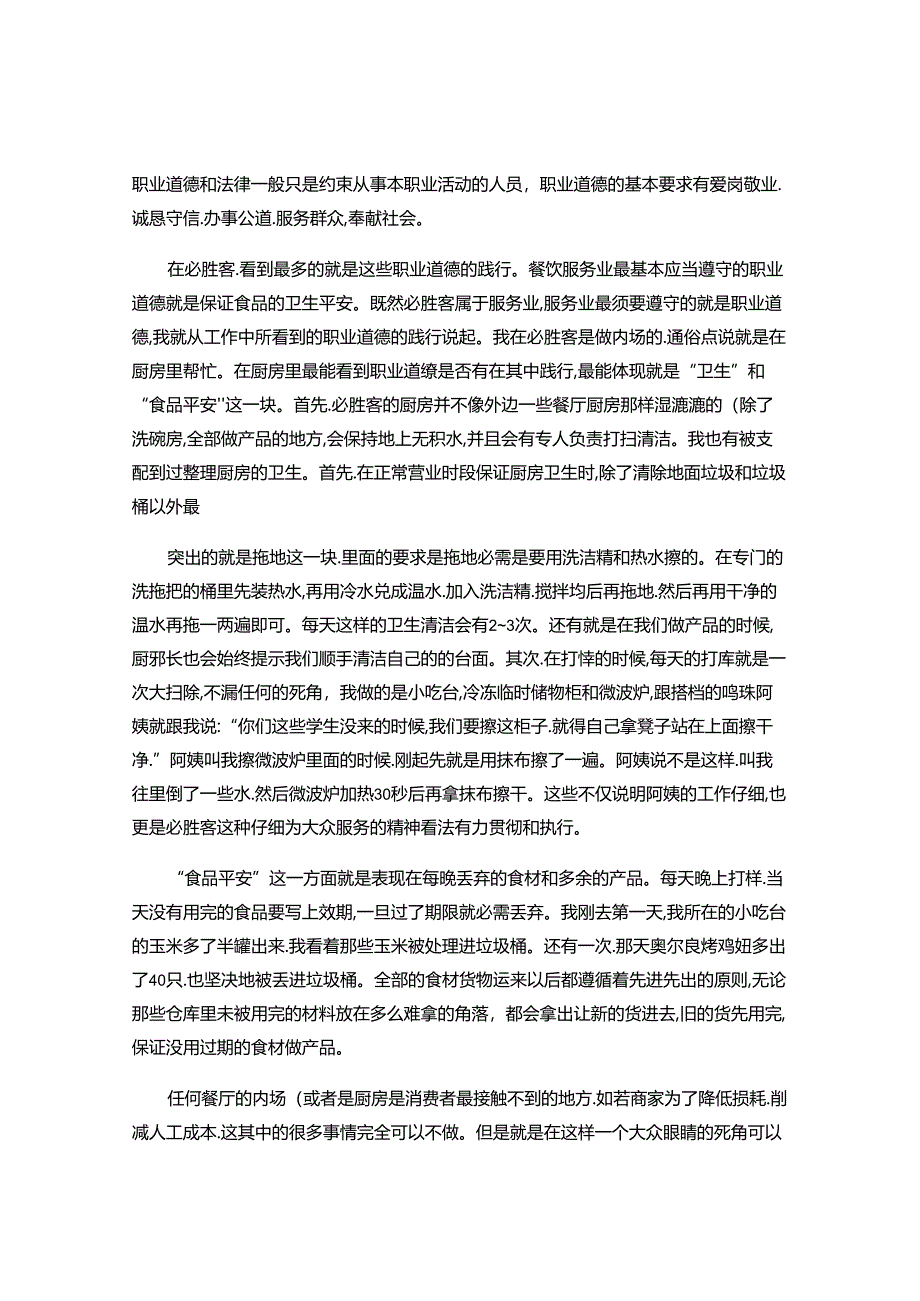必胜客服务员暑期社会实践论文(精).docx_第2页