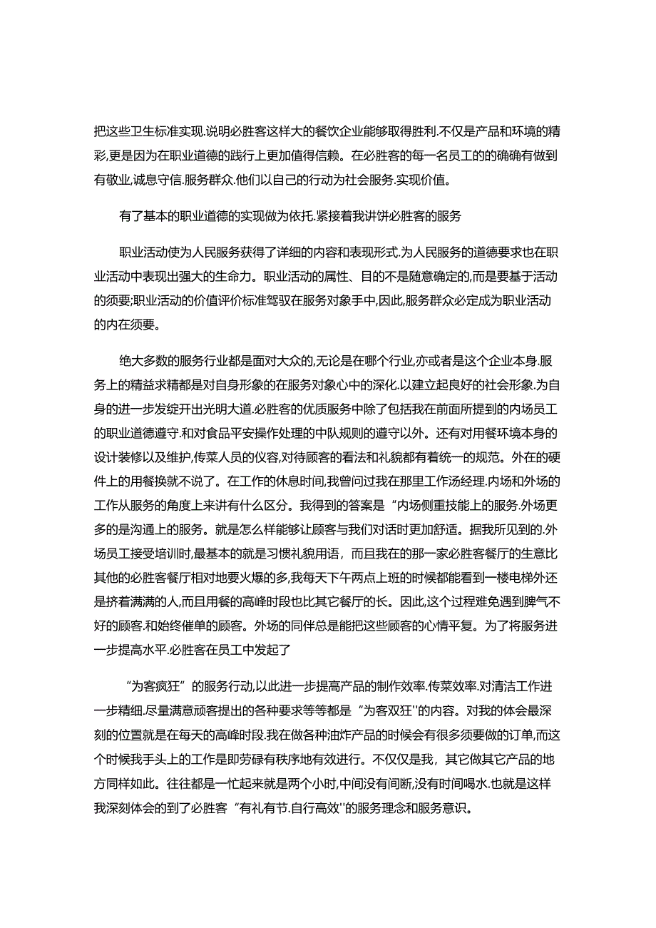 必胜客服务员暑期社会实践论文(精).docx_第3页