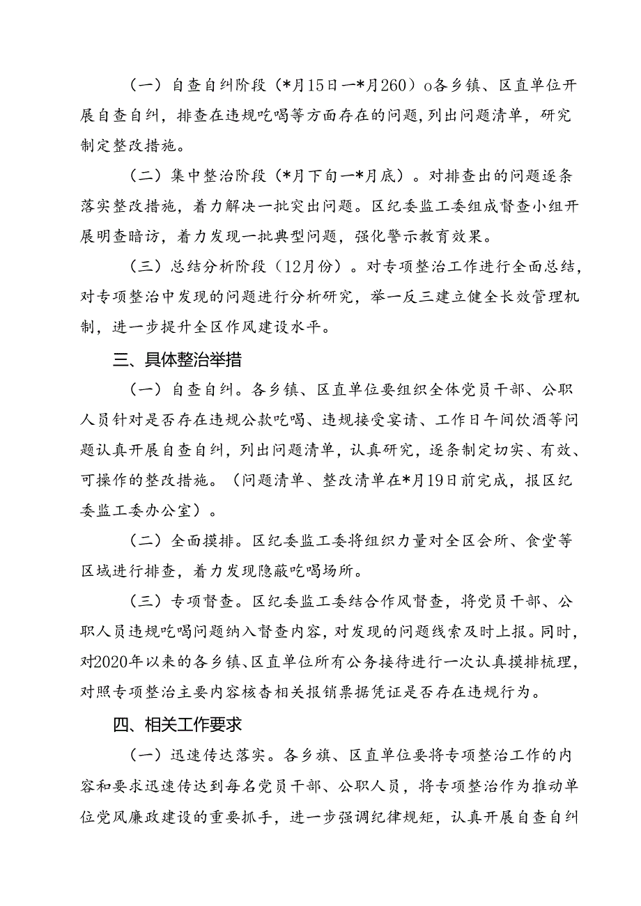 (八篇)个人违规吃喝自查自纠报告及整改措施范文.docx_第3页
