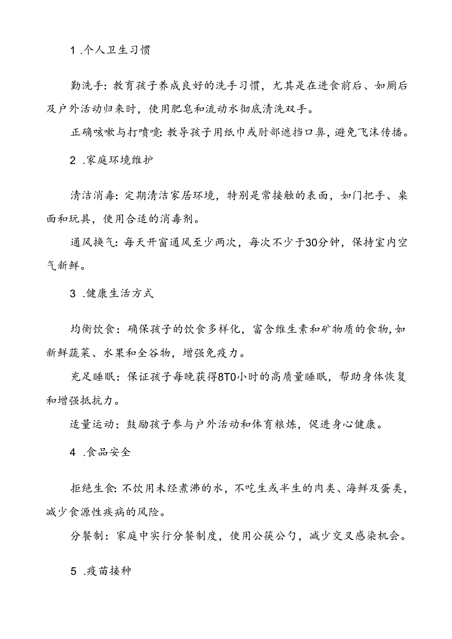 小学预防2024年秋季校园传染病致家长朋友的一封信.docx_第2页