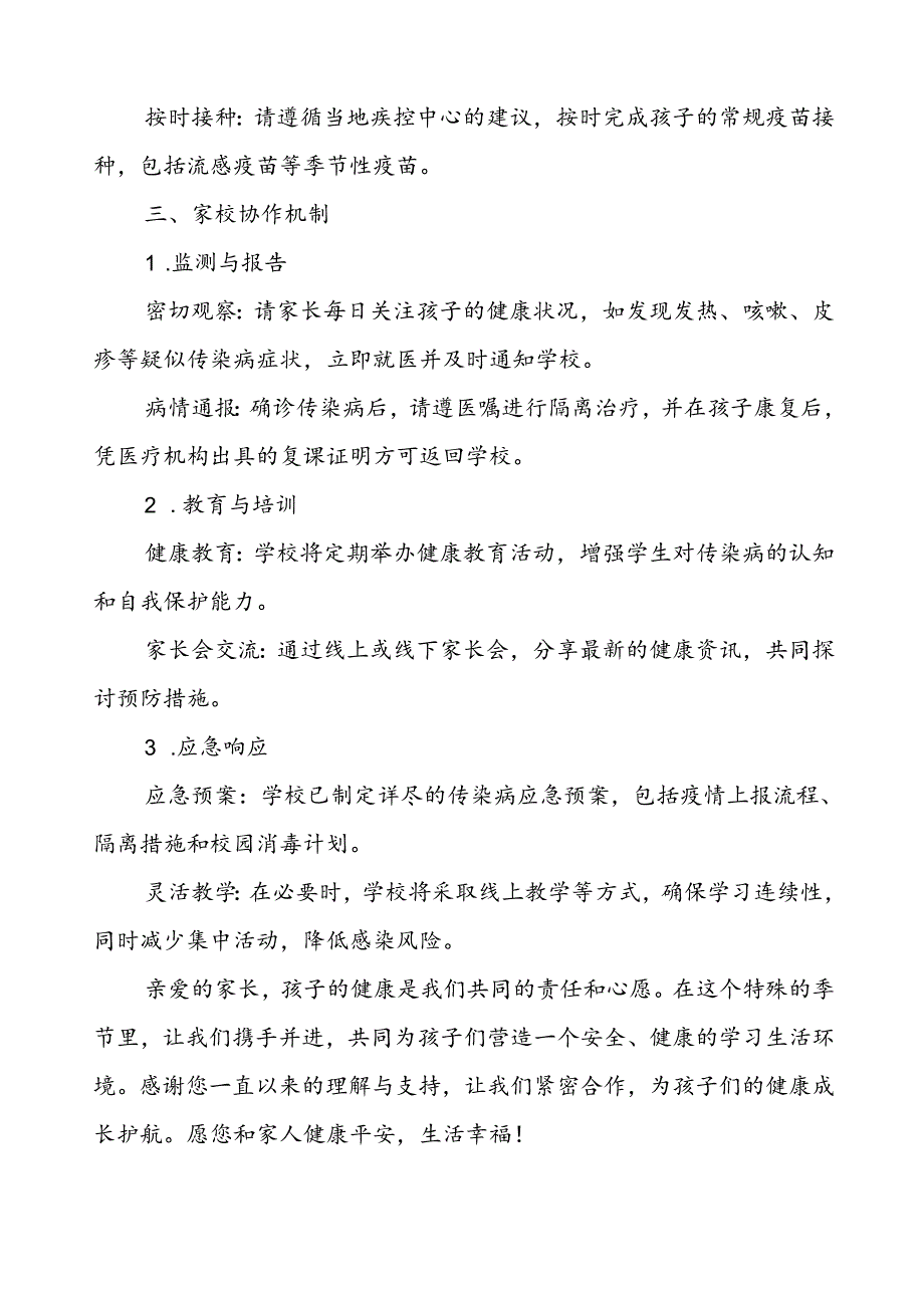 小学预防2024年秋季校园传染病致家长朋友的一封信.docx_第3页