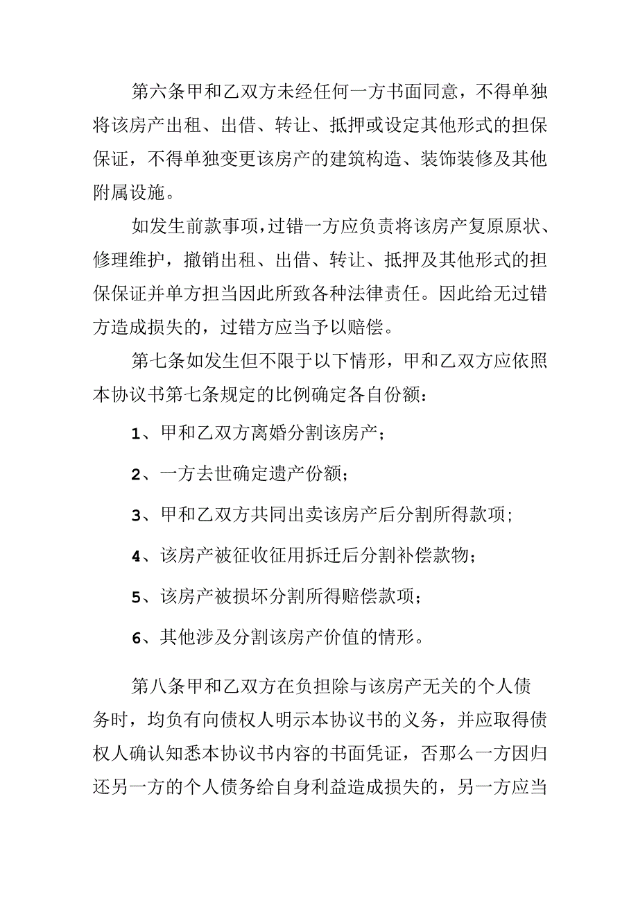 房屋产权共有协议书.docx_第1页