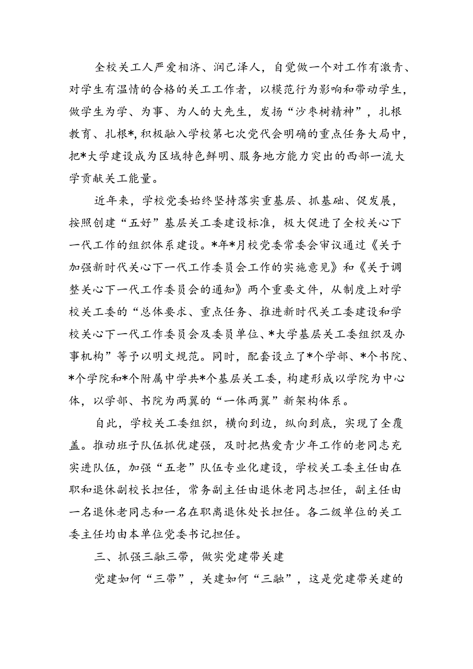 高校关心下一代典型经验.docx_第2页