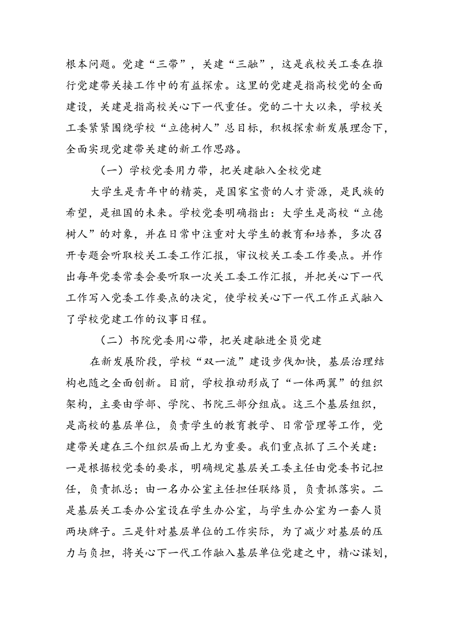 高校关心下一代典型经验.docx_第3页