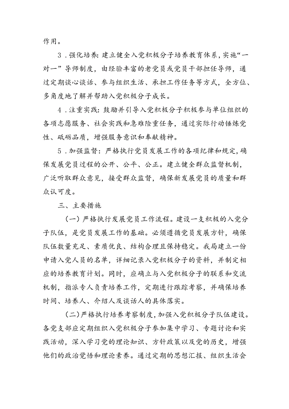 机关单位2024年发展党员工作计划（2062字）.docx_第2页