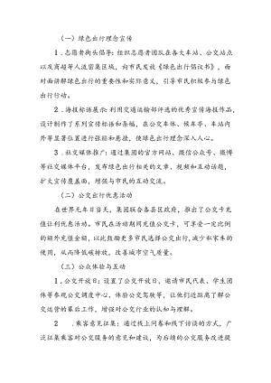 五篇公交公司关于开展2024年绿色出行宣传月和公交出行宣传周活动的总结报告.docx