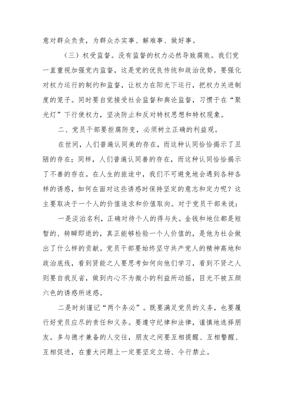 廉政党课讲稿：坚持全面从严治党永远在路上.docx_第2页