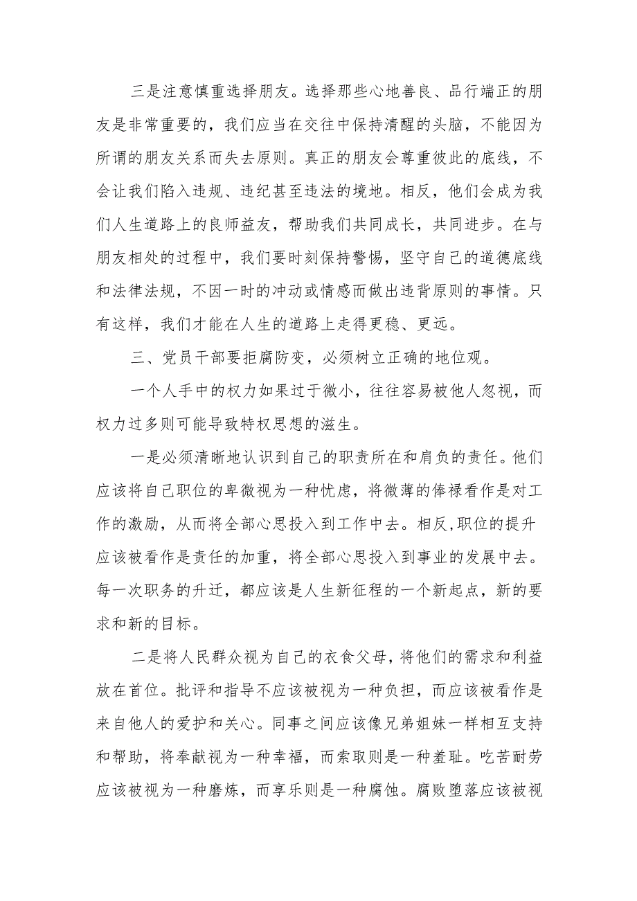 廉政党课讲稿：坚持全面从严治党永远在路上.docx_第3页