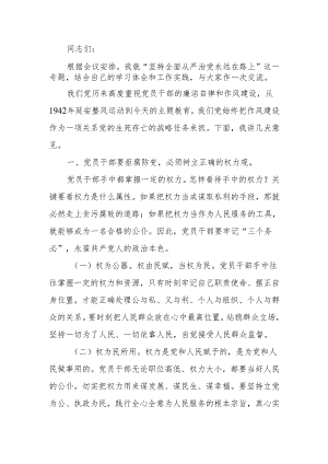 廉政党课讲稿：坚持全面从严治党永远在路上.docx