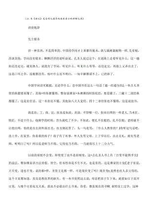 常礼举要(李炳南 老居士的讲解记录).docx