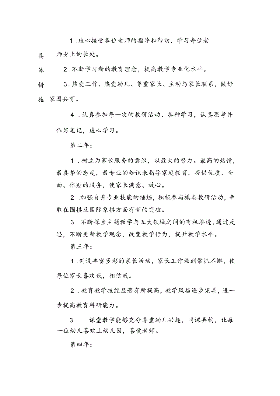 十四五教师继续教育2021----2025年个人总体培训计划.docx_第2页