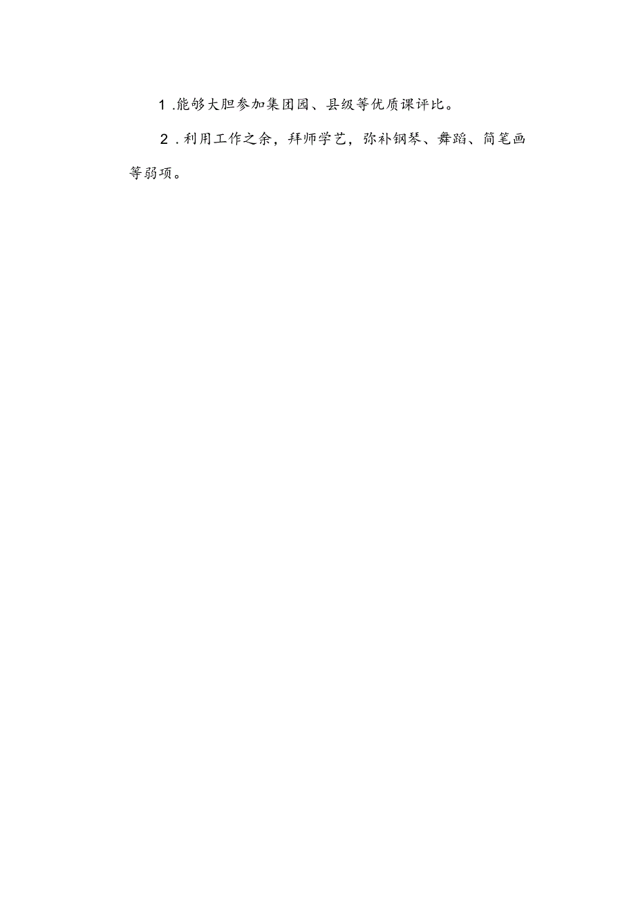 十四五教师继续教育2021----2025年个人总体培训计划.docx_第3页