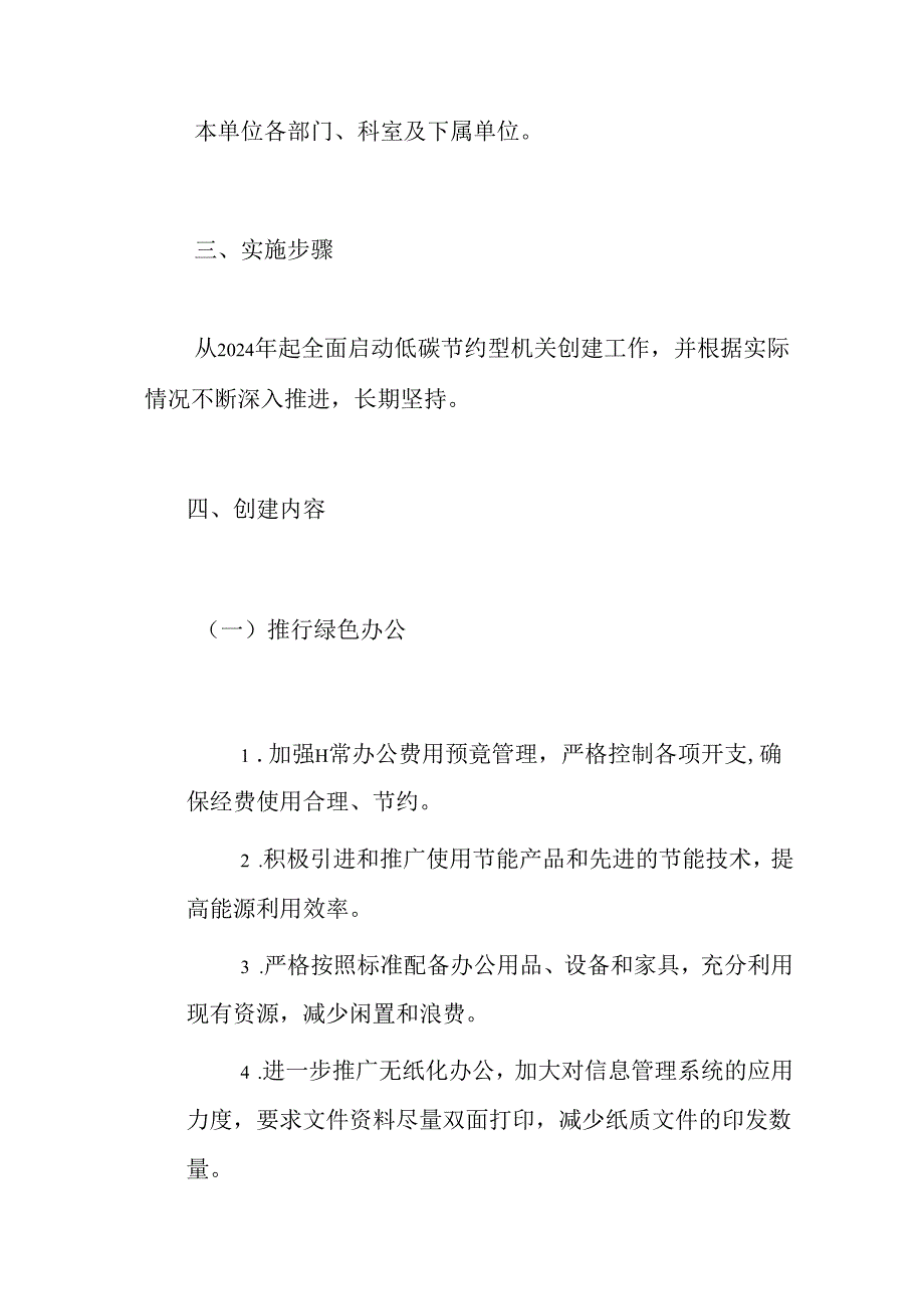 2024 创建低碳节约型机关工作方案（精选）.docx_第2页
