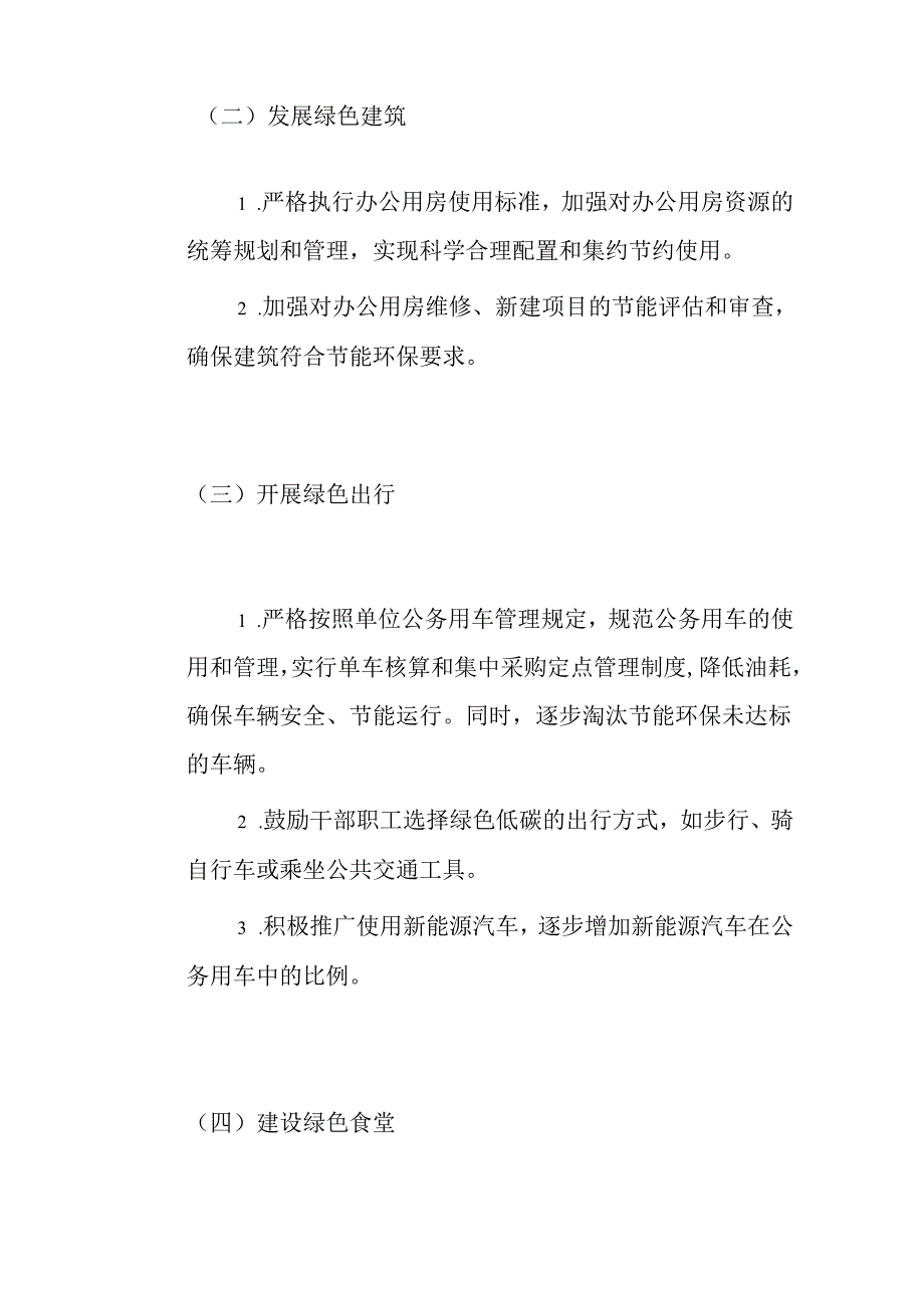 2024 创建低碳节约型机关工作方案（精选）.docx_第3页