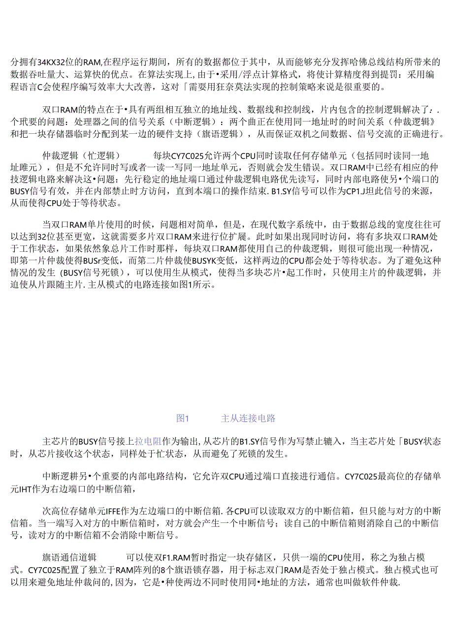 双DSP电机控制数字平台设计.docx_第2页