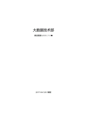 建设数据仓库八个步骤.docx