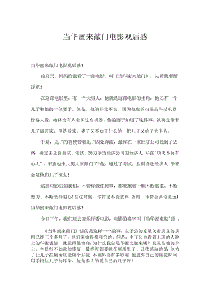 当幸福来敲门电影观后感.docx