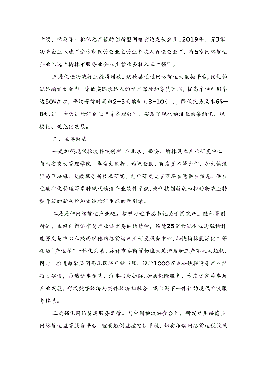 在全省县域经济高质量发展会议上的发言.docx_第2页