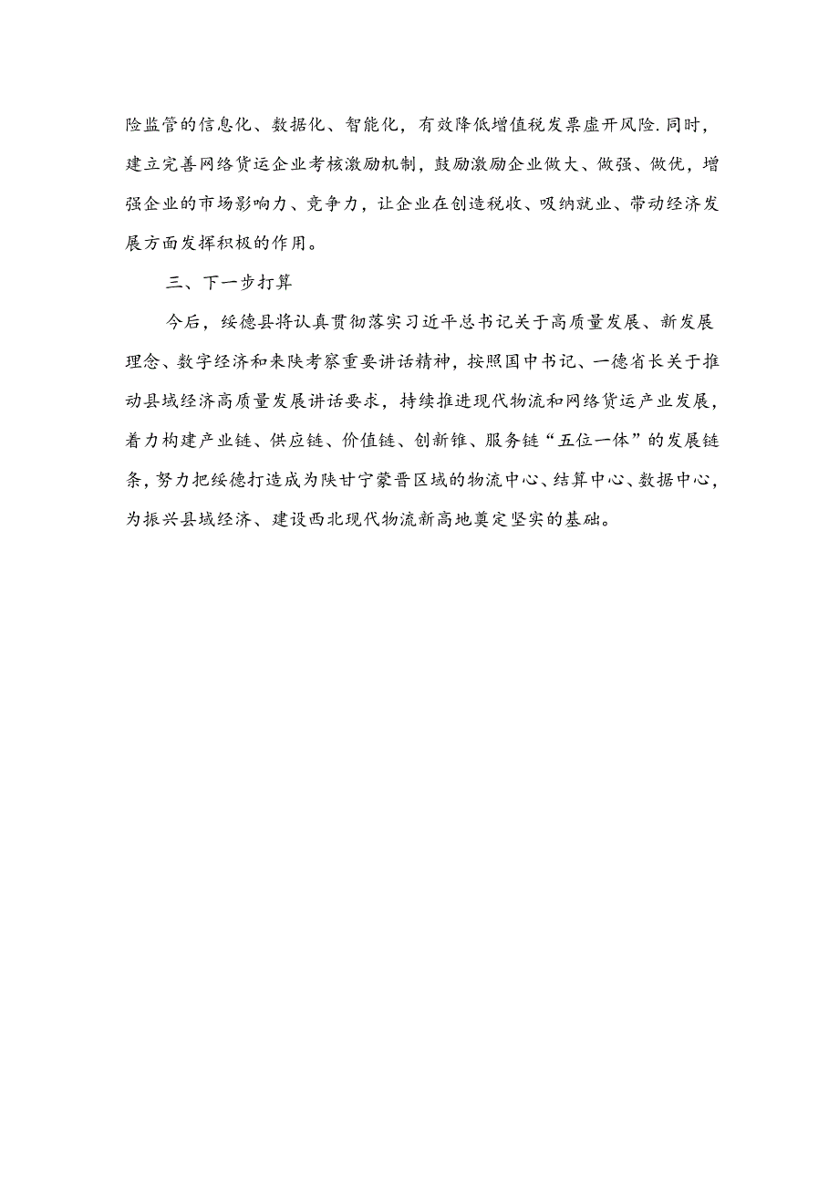 在全省县域经济高质量发展会议上的发言.docx_第3页