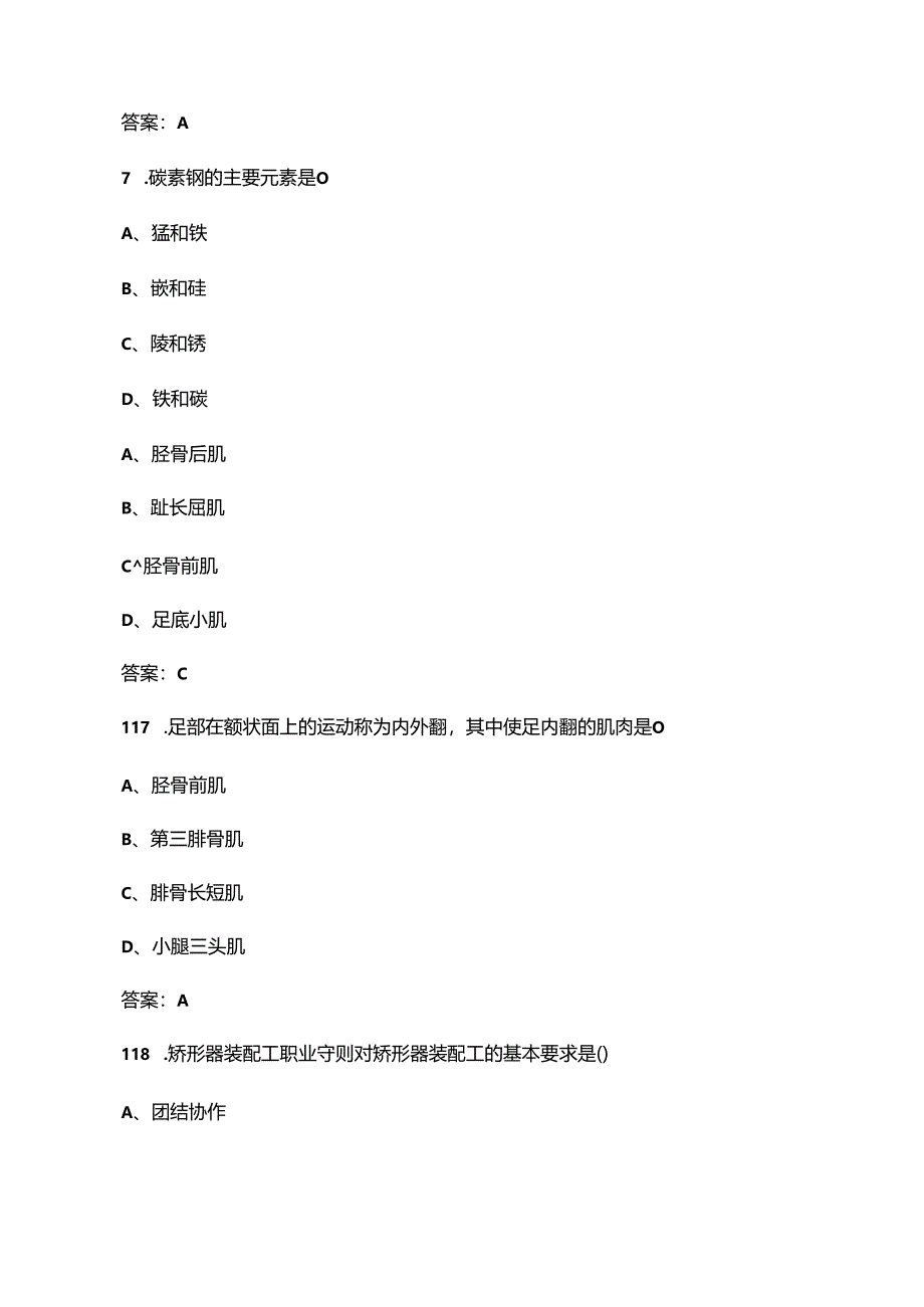 矫形器装配工（四级）职业技能鉴定考试题库（含答案）.docx_第3页