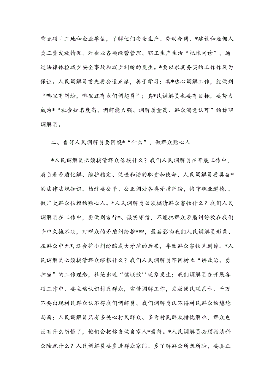 学习和发扬“枫桥经验” 努力做新时代人民群众满意调解员——人大交流发言材料.docx_第2页