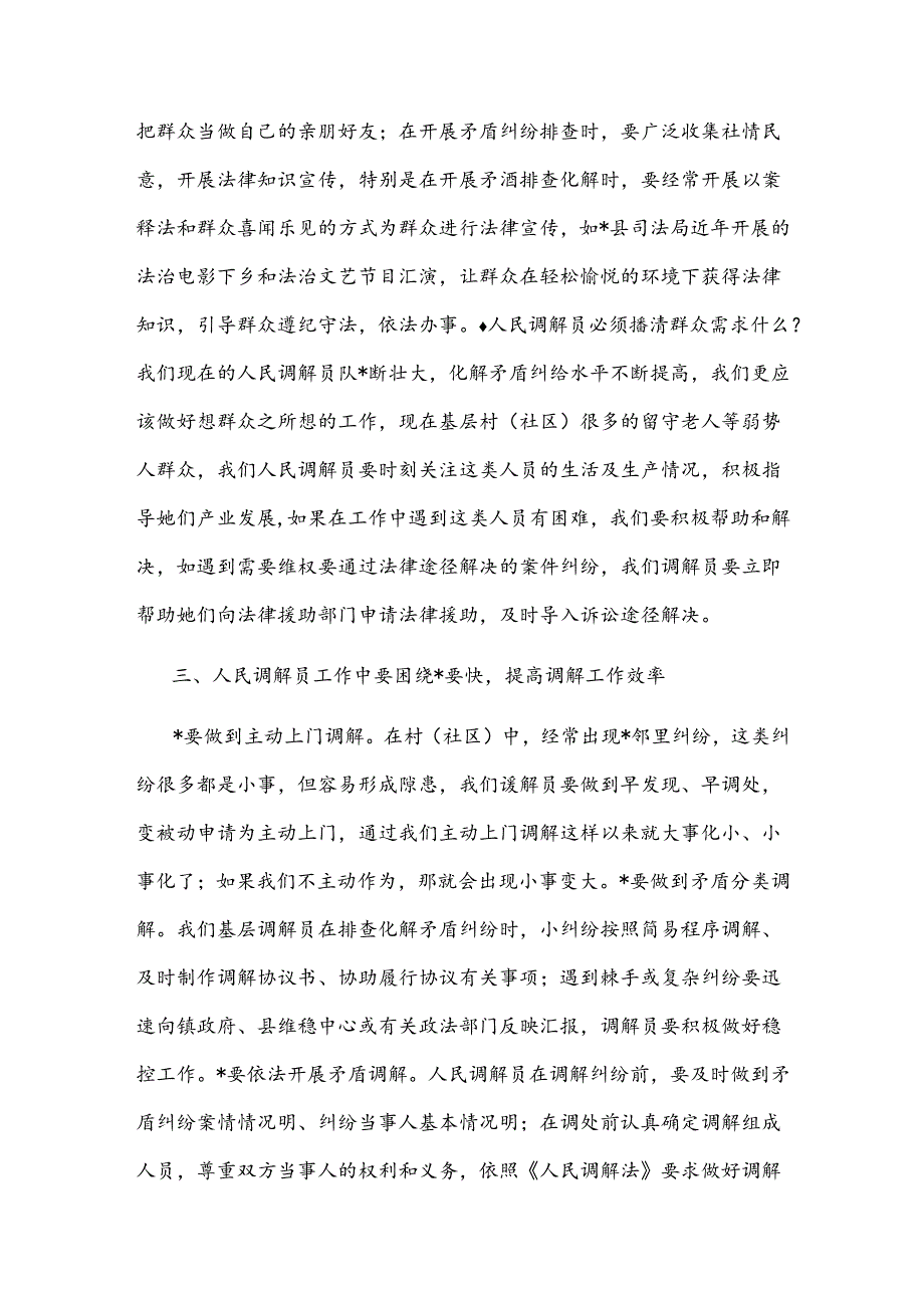 学习和发扬“枫桥经验” 努力做新时代人民群众满意调解员——人大交流发言材料.docx_第3页