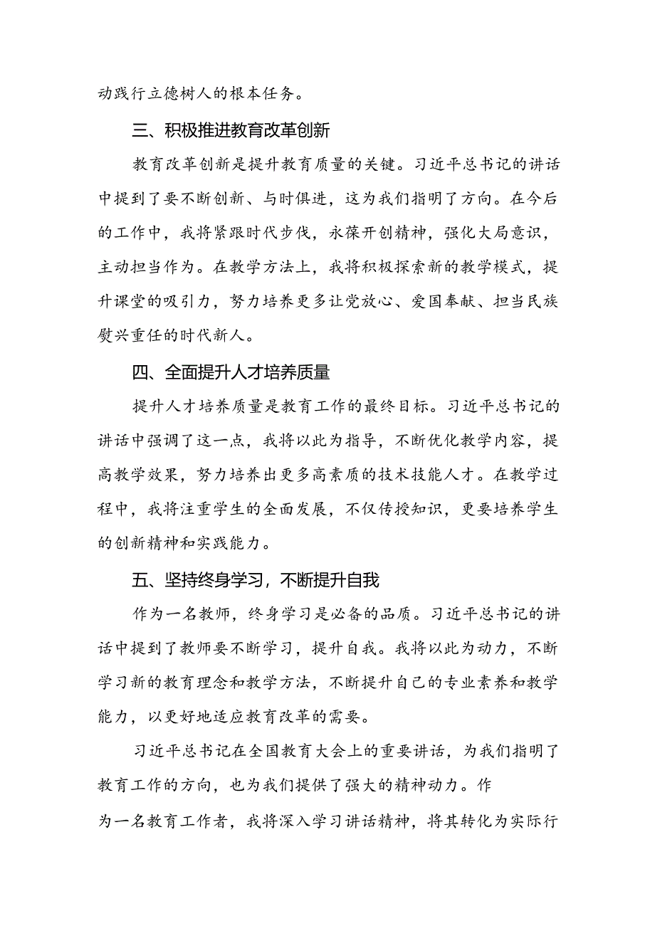 学习贯彻2024全国教育大会精神的心得体会六篇.docx_第3页