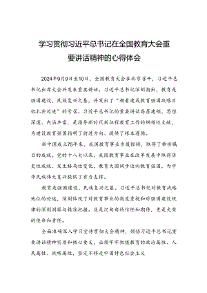 学习贯彻2024全国教育大会精神的心得体会六篇.docx
