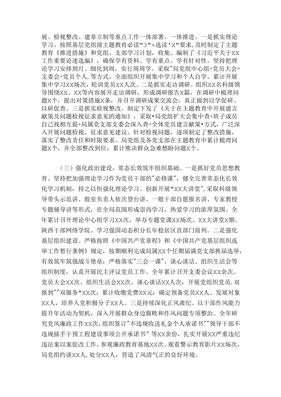 2024-2025年党组织书记抓基层党建工作述职报告1.docx_第2页