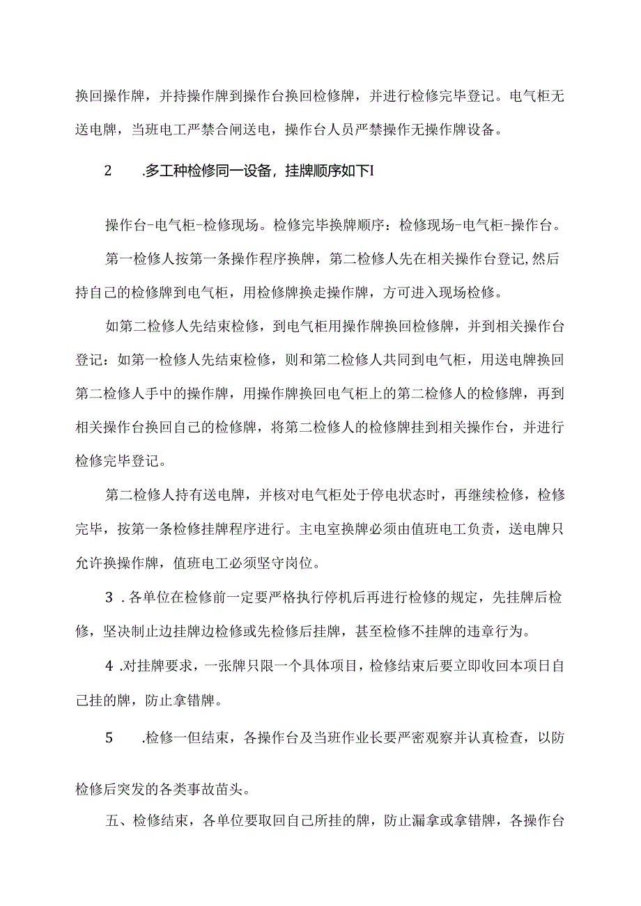 XX联合焦化有限责任公司检修挂牌制度（2024年）.docx_第2页