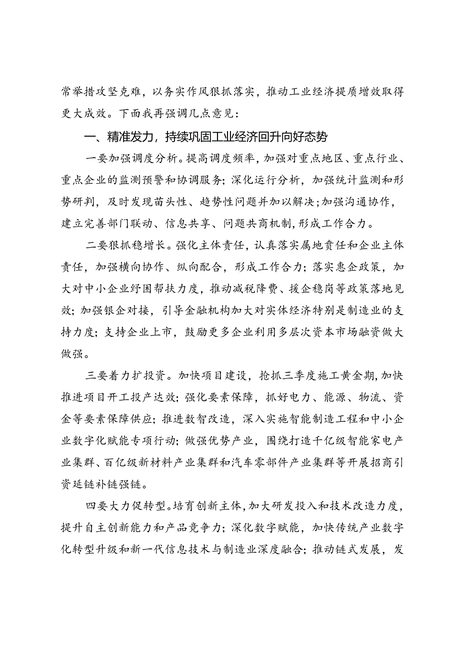 市长在2024年第三季度工业经济调度会上的讲话.docx_第2页