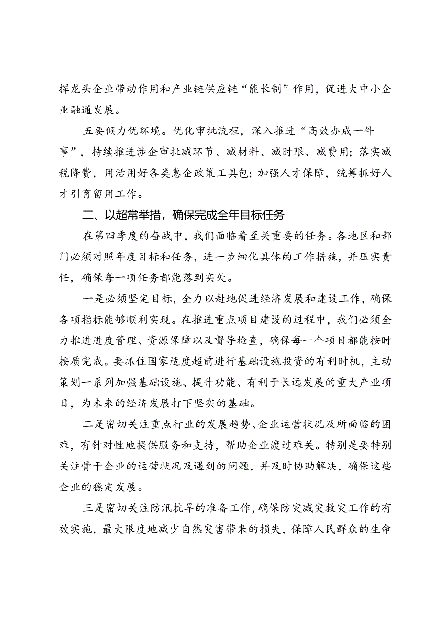 市长在2024年第三季度工业经济调度会上的讲话.docx_第3页