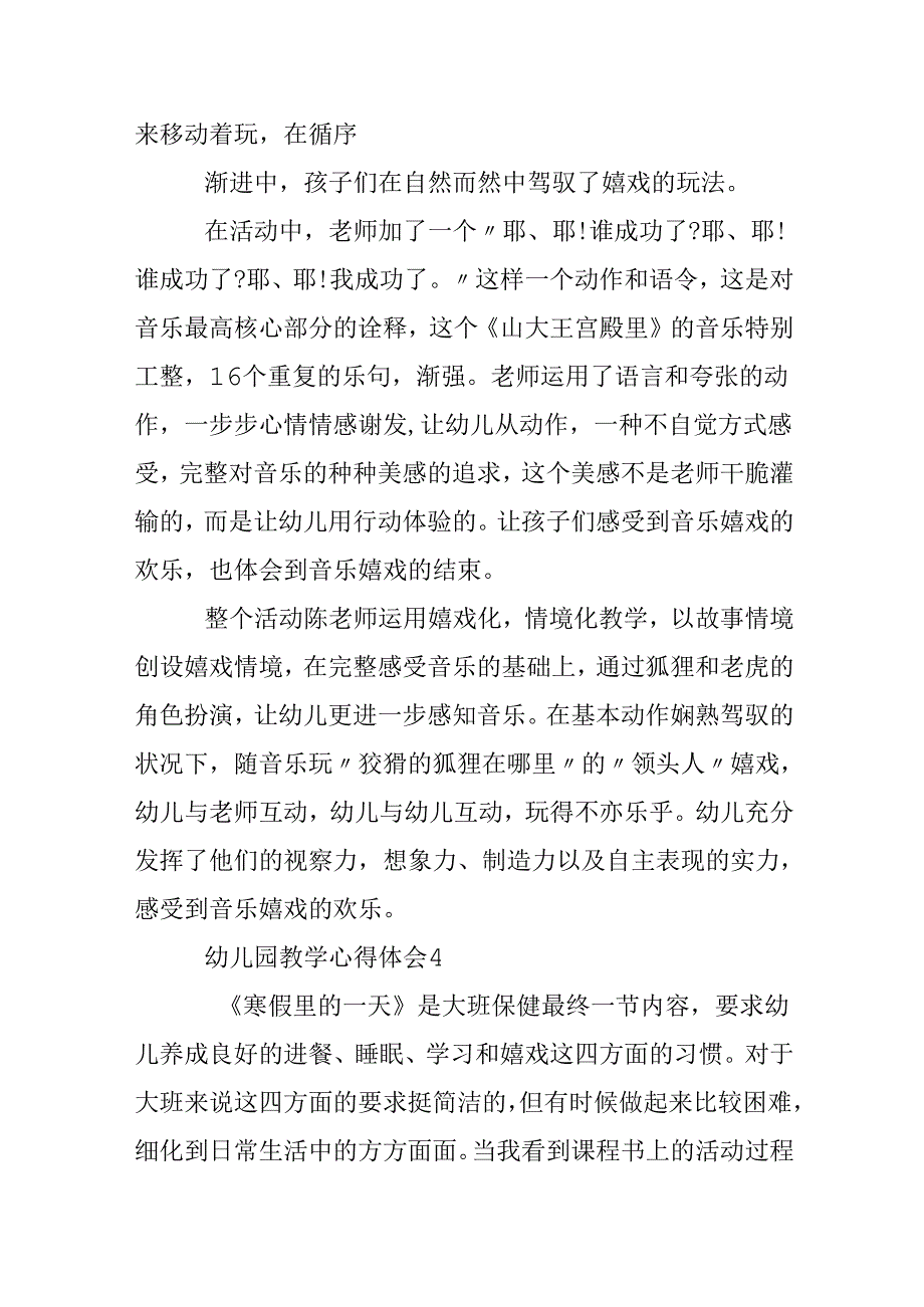 幼儿园教学心得体会精选5篇.docx_第2页