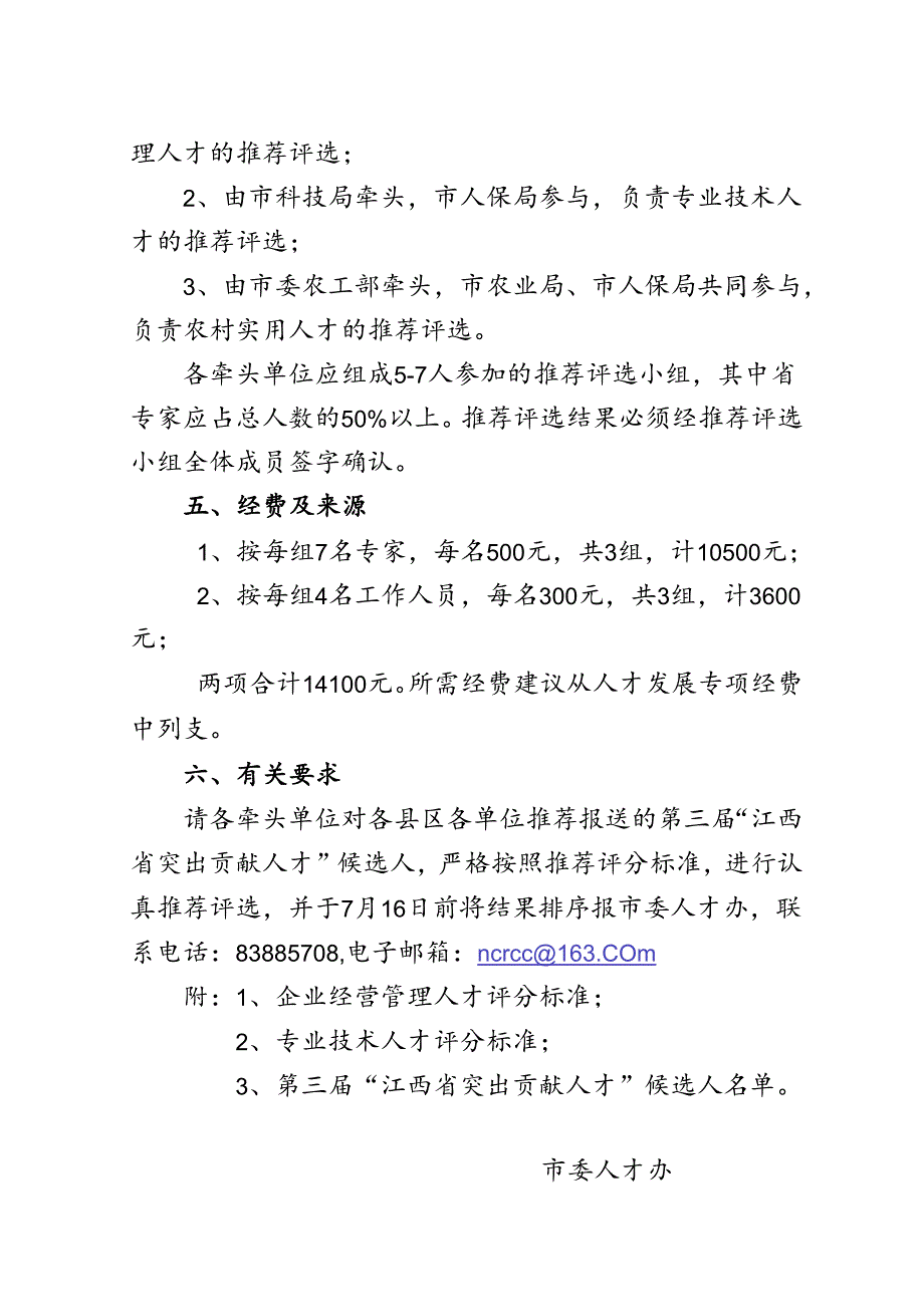 关于评选“突出贡献人才”候选人的工作方案.docx_第2页