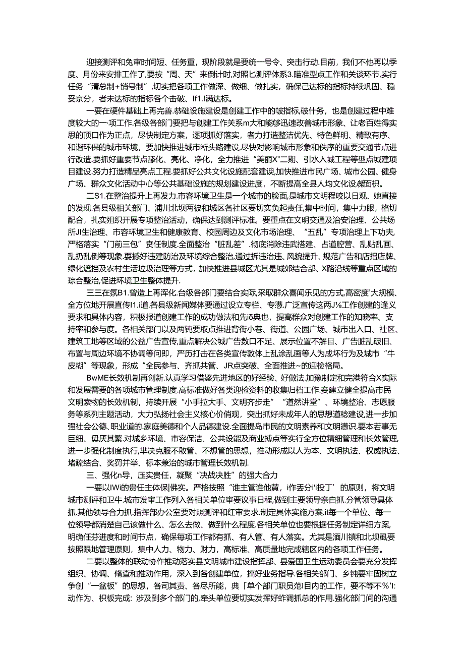 在省级卫生县城复审暨创建全国县级文明城市提名城市启动工作推进会上的讲话.docx_第2页