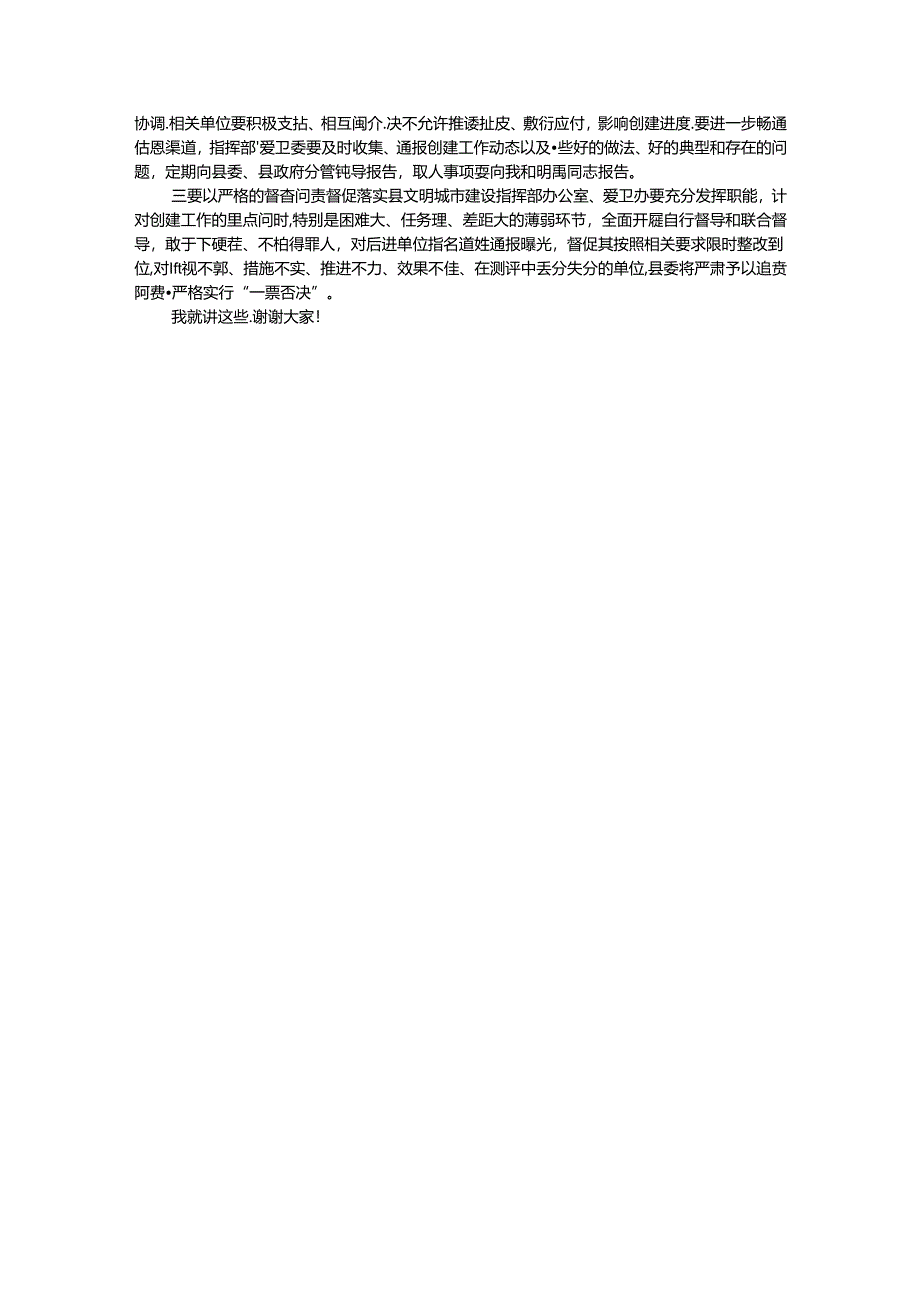 在省级卫生县城复审暨创建全国县级文明城市提名城市启动工作推进会上的讲话.docx_第3页