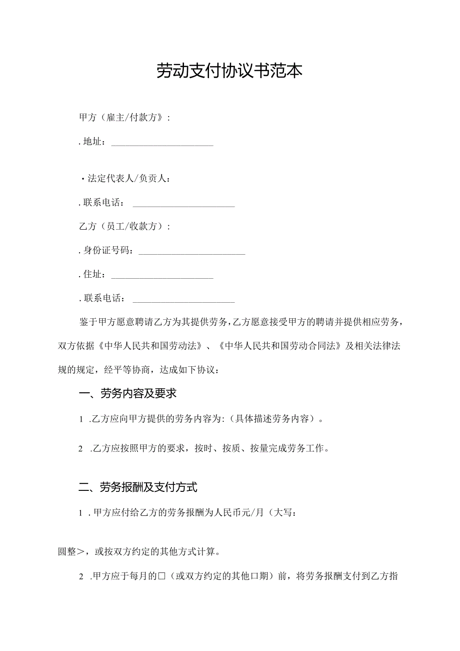 劳动支付协议书范本.docx_第1页