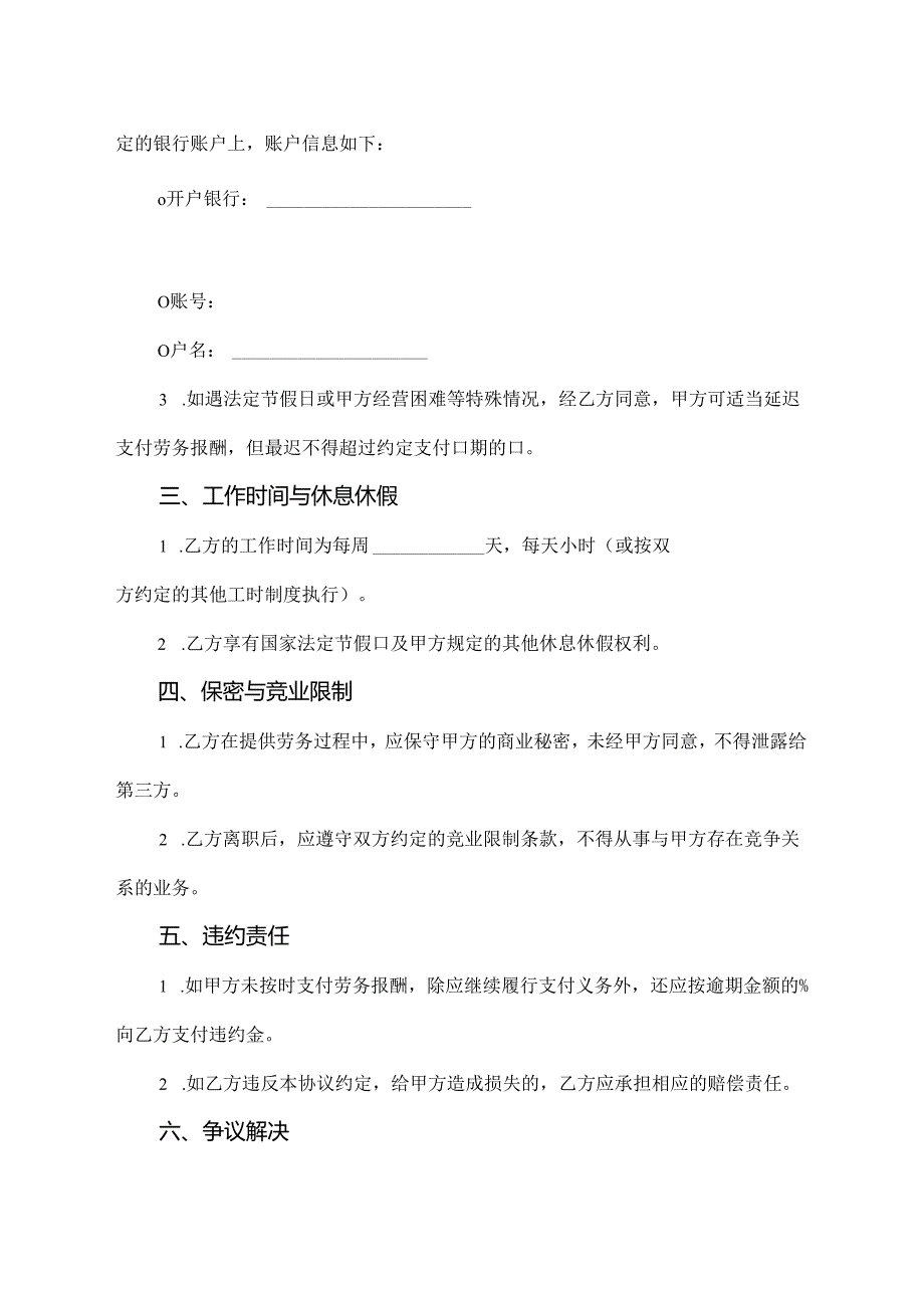 劳动支付协议书范本.docx_第2页